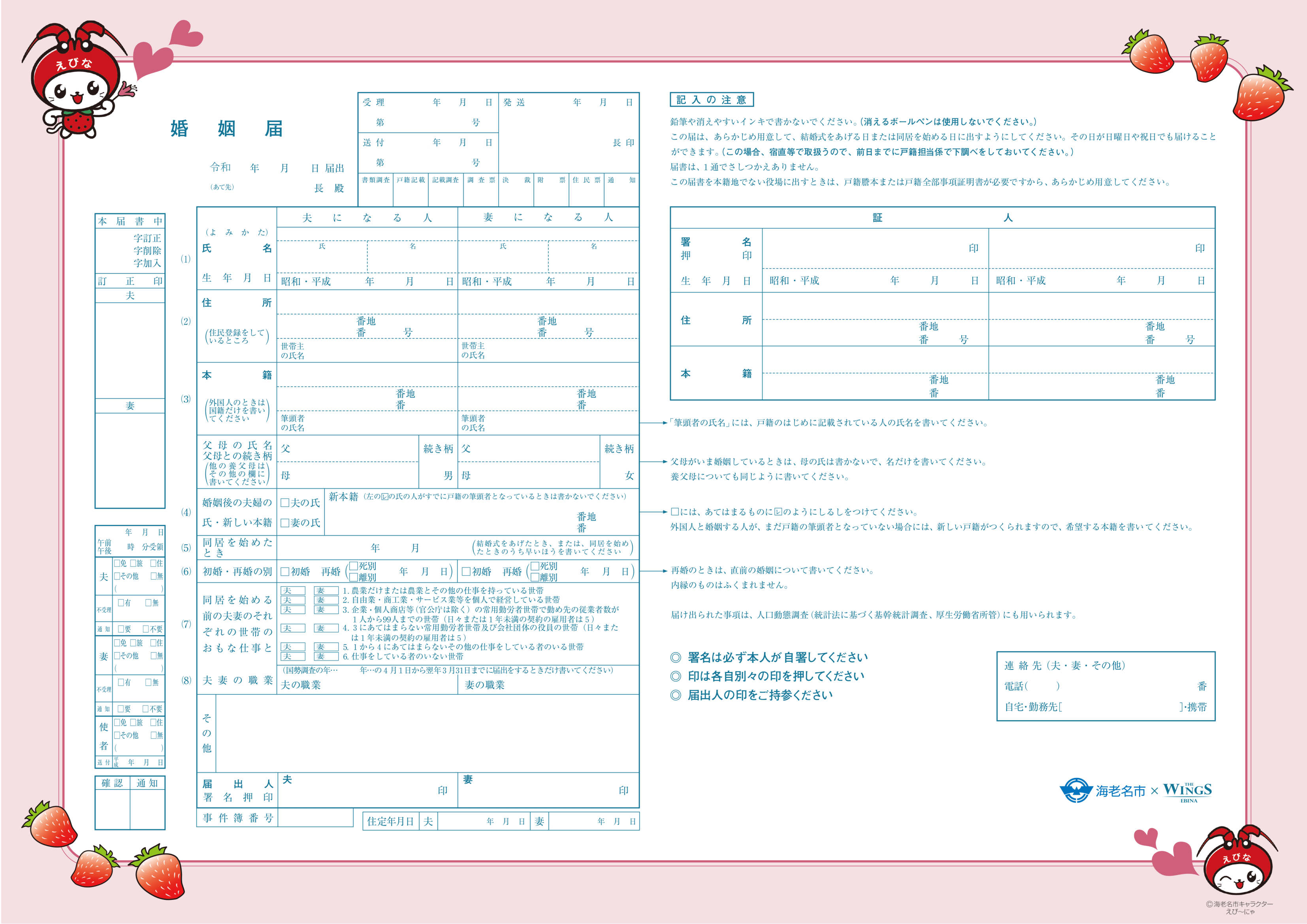 オリジナル婚姻届 ザ ウィングス海老名 公式