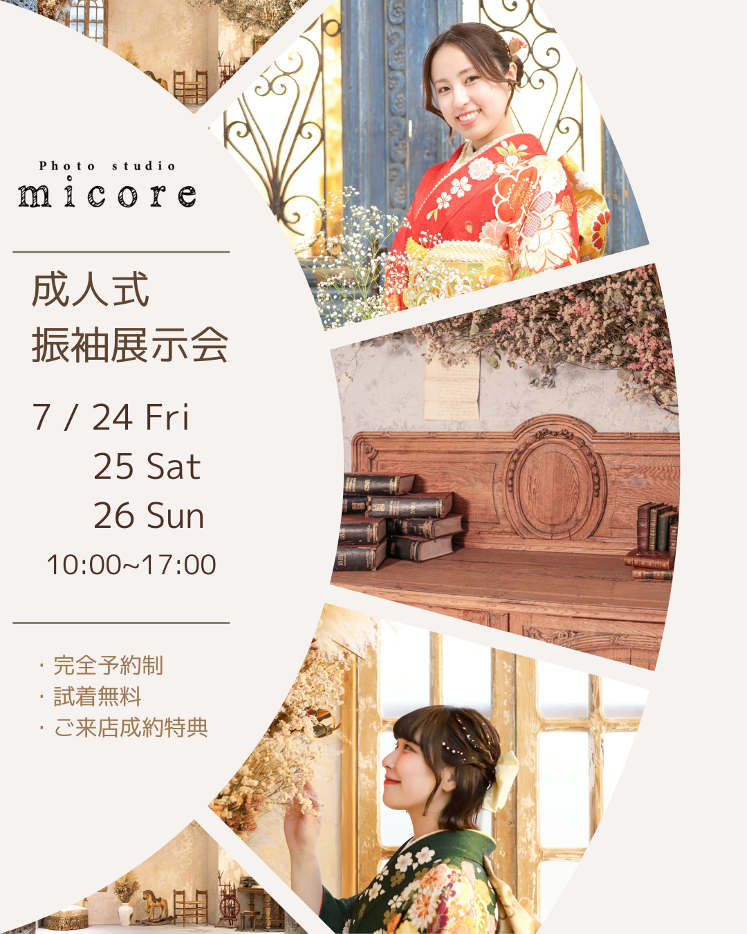 【海老名】成人式振袖展示会を開催｜お気に入りの一着が見つかるまで何着でも試着OK！